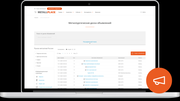 Создали ресурс для металлургов, который позволяет следить за аналитикой рынка и осуществлять продажи