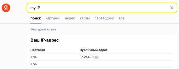 IP-адрес: что это такое и как его узнать
