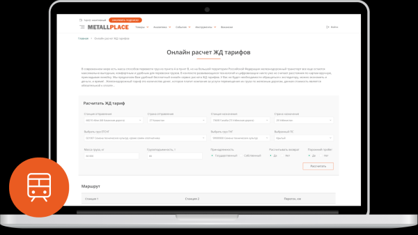 Создали ресурс для металлургов, который позволяет следить за аналитикой рынка и осуществлять продажи