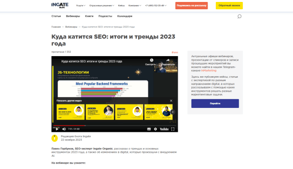 Стратегии SEO на 2024 год Стратегии SEO на 2024 год