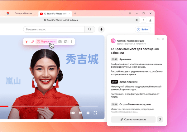 Вышел новый Яндекс Браузер с YandexGPT и YandexART
         
            Вышел новый Яндекс Браузер с YandexGPT и YandexART