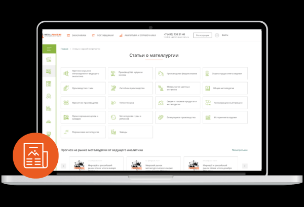 Создали ресурс для металлургов, который позволяет следить за аналитикой рынка и осуществлять продажи