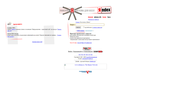 Как развивалось SEO: первые поисковые системы и стратегии продвижения