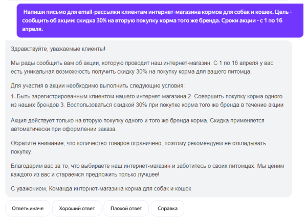 Как работает и на что способна нейросеть YandexGPT Как работает и на что способна нейросеть YandexGPT