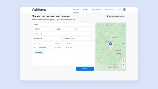 Нейросети Яндекса составят прогноз погоды для погодозависимых отраслей бизнеса