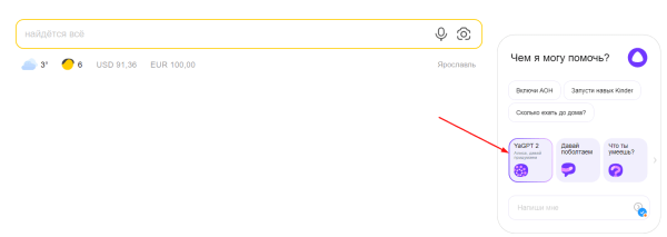 Как работает и на что способна нейросеть YandexGPT Как работает и на что способна нейросеть YandexGPT