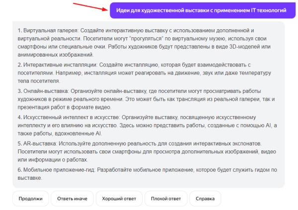 Как работает и на что способна нейросеть YandexGPT Как работает и на что способна нейросеть YandexGPT