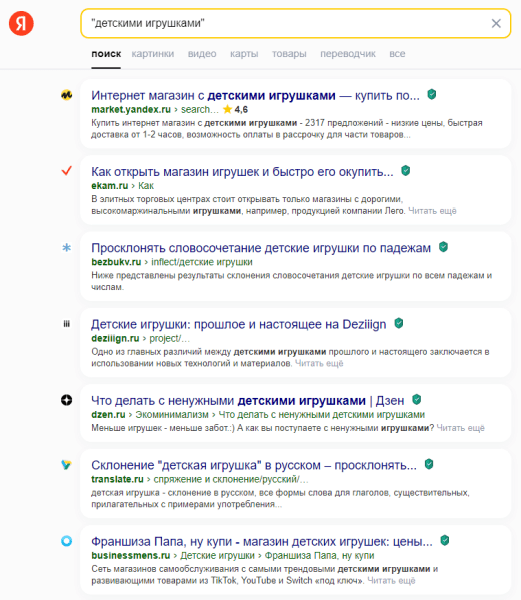 Поисковые операторы Яндекса и Google: от базовых до продвинутых Поисковые операторы Яндекса и Google: от базовых до продвинутых