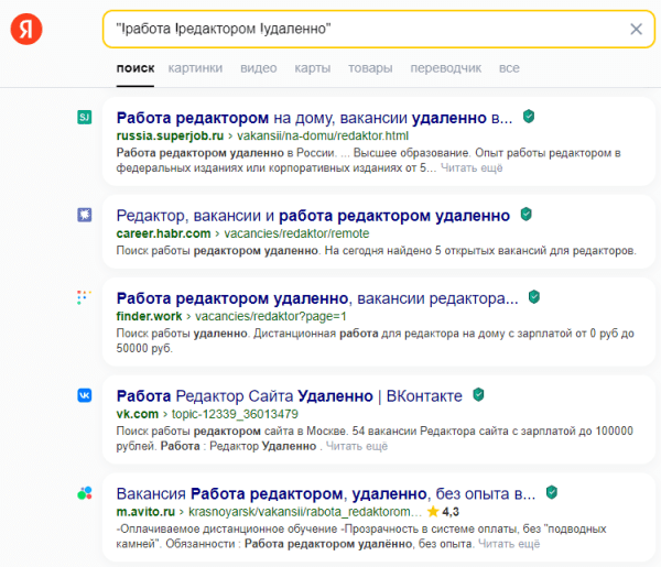 Поисковые операторы Яндекса и Google: от базовых до продвинутых Поисковые операторы Яндекса и Google: от базовых до продвинутых