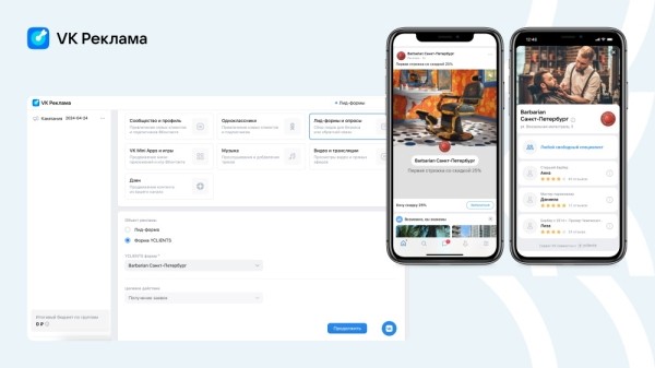 VK Реклама и YCLIENTS запустили инструмент для привлечения клиентов VK Реклама и YCLIENTS запустили инструмент для привлечения клиентов
