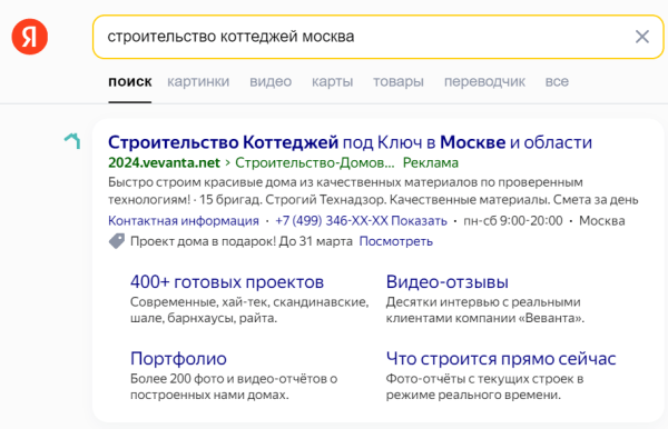 Советы по продвижению строительного бизнеса в Яндекс Директе, VK Рекламе и на Авито