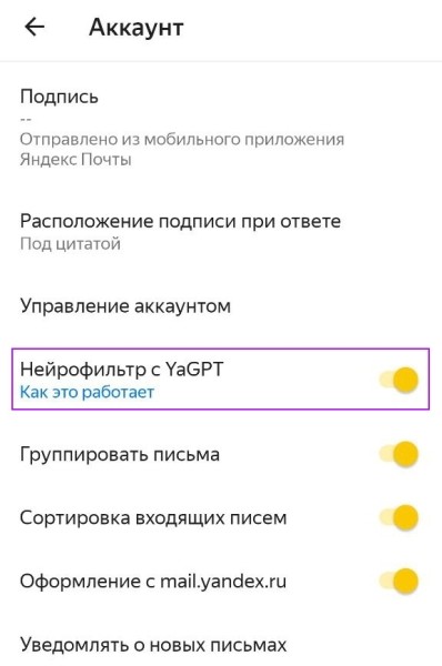 Яндекс 360 добавил в Почту Нейрофильтр с YandexGPT Яндекс 360 добавил в Почту Нейрофильтр с YandexGPT