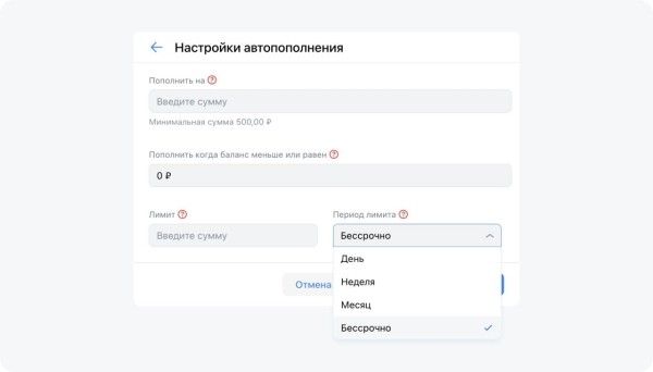 В VK Рекламе появилась функция автопополнения баланса клиентов