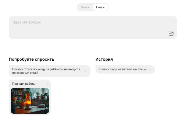 Яндекс представил новый способ искать ответы – Нейро в поиске Яндекс представил новый способ искать ответы – Нейро в поиске