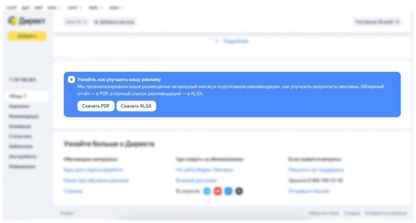 В Яндекс Директе появились персональные рекомендации по повышению эффективности В Яндекс Директе появились персональные рекомендации по повышению эффективности