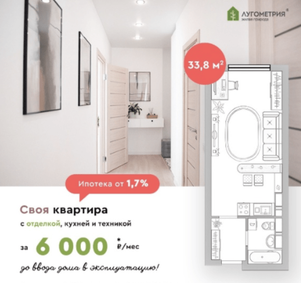 Как продать 29 квартир за семь месяцев с помощью лид-форм в VK Рекламе. Кейс