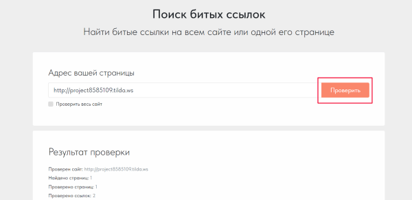SEO для сайта на Tilda: пошаговая инструкция + чек-лист SEO для сайта на Tilda: пошаговая инструкция + чек-лист