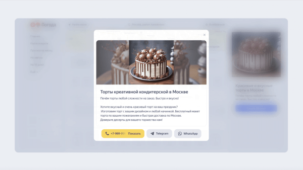 Компании смогут запустить рекламу в Яндекс Директе, даже если у них нет сайта