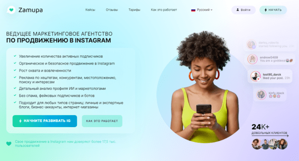 Продвигаем свой Instagram*: топ-4 сервиса для безопасной раскрутки