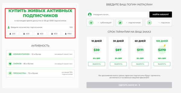 Продвигаем свой Instagram*: топ-4 сервиса для безопасной раскрутки