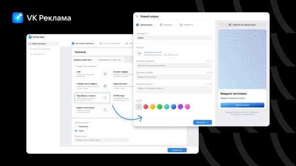VK Реклама запускает сервис для самостоятельных исследований на основе опросов