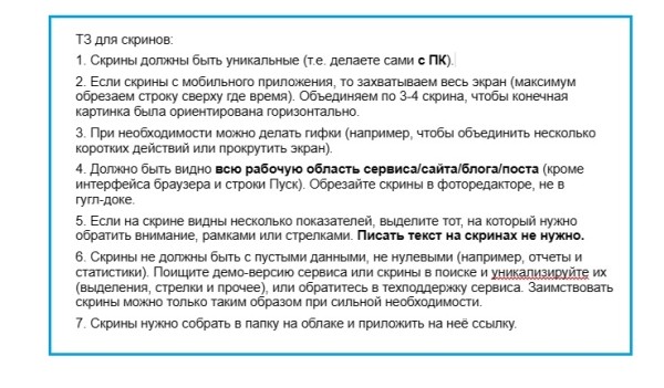 Как составить ТЗ копирайтеру: инструкция для владельцев сайтов