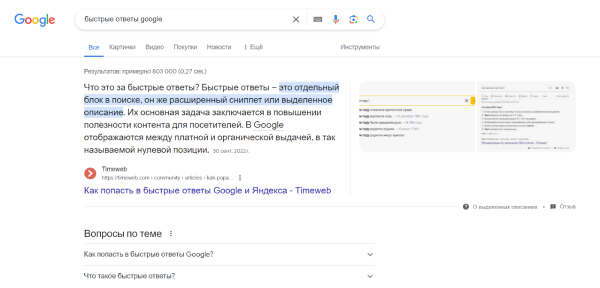 Как оптимизировать сайт под голосовой поиск