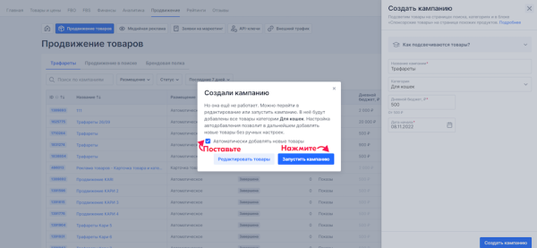 
            Ozon упростил настройку «Трафаретов» для новых кампаний
        