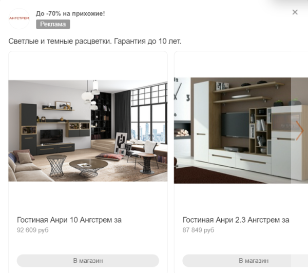 Как привлечь в интернет-магазин мебели новых клиентов с помощью динамических рекламных объявлений в myTarget