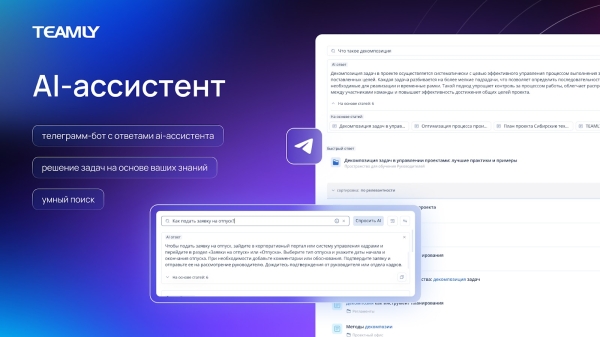 TEAMLY представил обновленную версию: платформа позволит управлять проектами и автоматизировать работу отделов