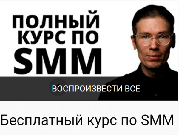 Топ-10 бесплатных курсов по SEO, SMM, контексту, аналитике и дизайну Топ-10 бесплатных курсов по SEO, SMM, контексту, аналитике и дизайну