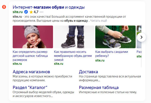 Привлекательные сниппеты в поисковой выдаче и как их получить Привлекательные сниппеты в поисковой выдаче и как их получить