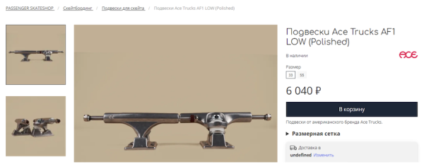 Как продвинуть региональный интернет-магазин оборудования для скейтбординга
         
            Как продвинуть региональный интернет-магазин оборудования для скейтбординга