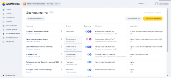 
            В AppMetrica появились «А/Б эксперименты»
        