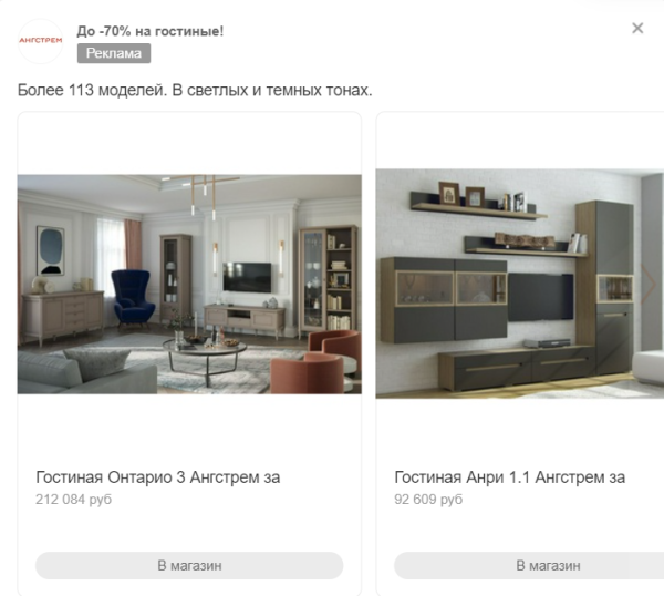 Как привлечь в интернет-магазин мебели новых клиентов с помощью динамических рекламных объявлений в myTarget