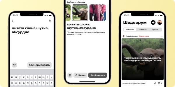 Яндекс встроил нейросеть YandexGPT в приложение Шедеврум
         
            Яндекс встроил нейросеть YandexGPT в приложение Шедеврум