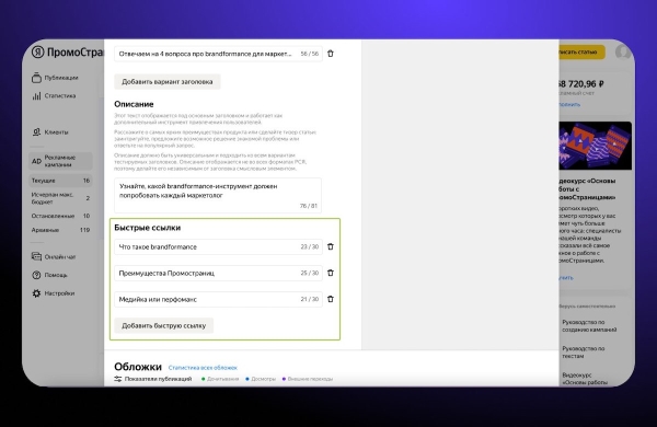 Объявления ПромоСтраниц в РСЯ начали поддерживать быстрые ссылки
         
            Объявления ПромоСтраниц в РСЯ начали поддерживать быстрые ссылки