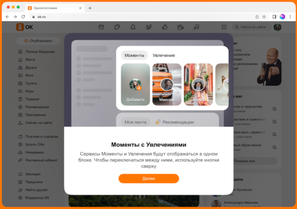 Одноклассники обновили Ленту новостей
         
            Одноклассники обновили Ленту новостей