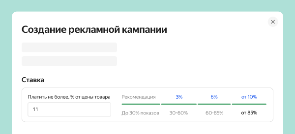 Яндекс Маркет запустил рекомендации ставок для рекламных кампаний Яндекс Маркет запустил рекомендации ставок для рекламных кампаний