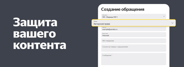 Яндекс Маркет упростил процесс защиты авторского контента Яндекс Маркет упростил процесс защиты авторского контента
