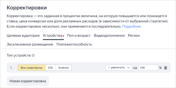 Яндекс.Директ изменит логику учета корректировок в конверсионных стратегиях Яндекс.Директ изменит логику учета корректировок в конверсионных стратегиях