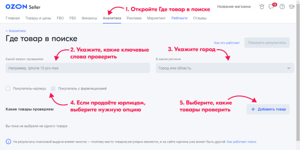Ozon начал показывать продавцам текущую позицию товара в поиске
         
            Ozon начал показывать продавцам текущую позицию товара в поиске