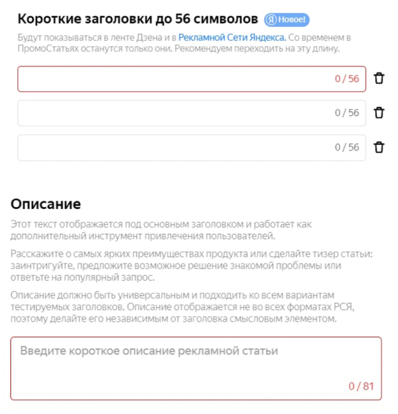 Дзен переводит показы ПромоСтатьей на технологии РСЯ
         
            Дзен переводит показы ПромоСтатьей на технологии РСЯ