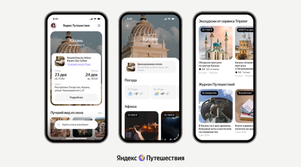 Яндекс Путешествия собрали все полезные для поездки сервисы на главном экране
         
            Яндекс Путешествия собрали все полезные для поездки сервисы на главном экране