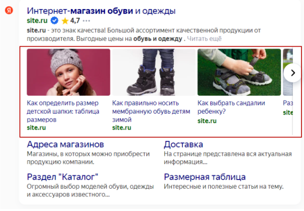 Привлекательные сниппеты в поисковой выдаче и как их получить Привлекательные сниппеты в поисковой выдаче и как их получить
