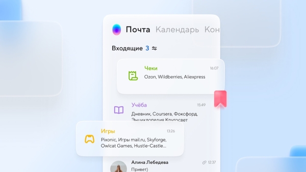 
            В Почте Mail.ru заработал алгоритм умной сортировки писем
        
