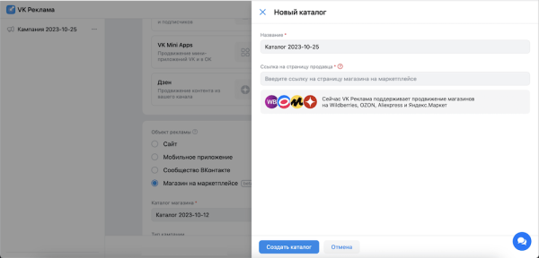 VK Реклама поможет продвинуть товары из Яндекс Маркета и AliExpress
         
            VK Реклама поможет продвинуть товары из Яндекс Маркета и AliExpress