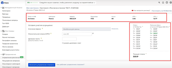 10 биддеров для управления рекламой на Wildberries. Подборка