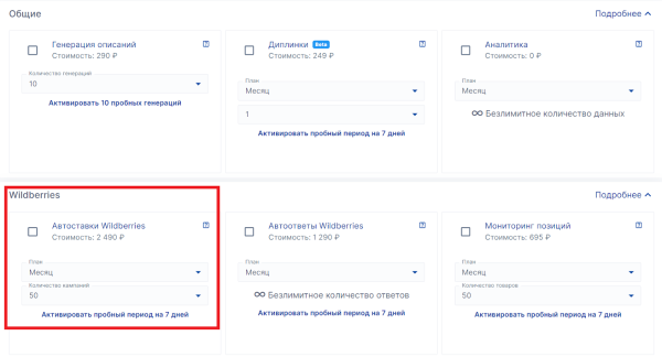 10 биддеров для управления рекламой на Wildberries. Подборка