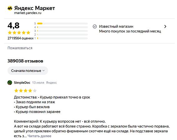 В поиске по товарам в Яндексе появилось два обновления: карточка магазина и его рейтинг В поиске по товарам в Яндексе появилось два обновления: карточка магазина и его рейтинг